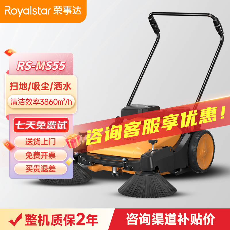 榮事達(dá)手推式掃地機(jī) RS-MS55