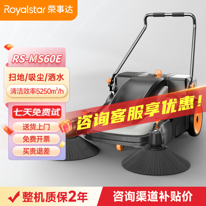 榮事達(dá)電動手推掃地機(jī)MS60E單/雙刷