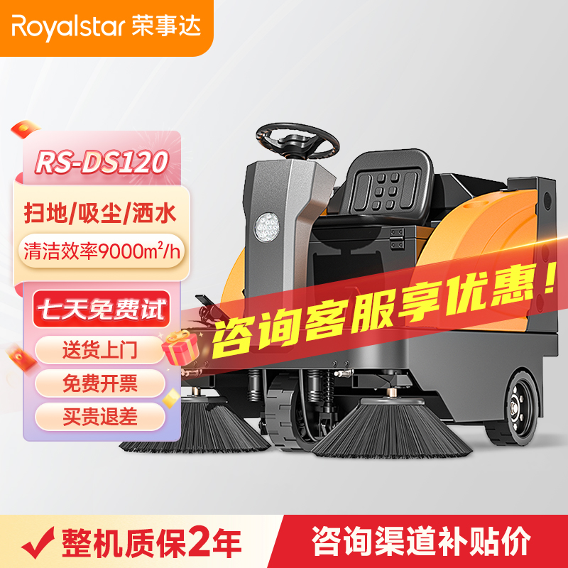 榮事達(dá)駕駛式掃地機(jī)RS-DS120