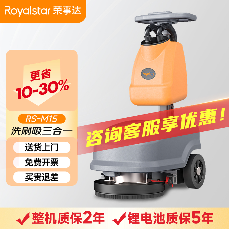 榮事達手推式洗地機RS-M15