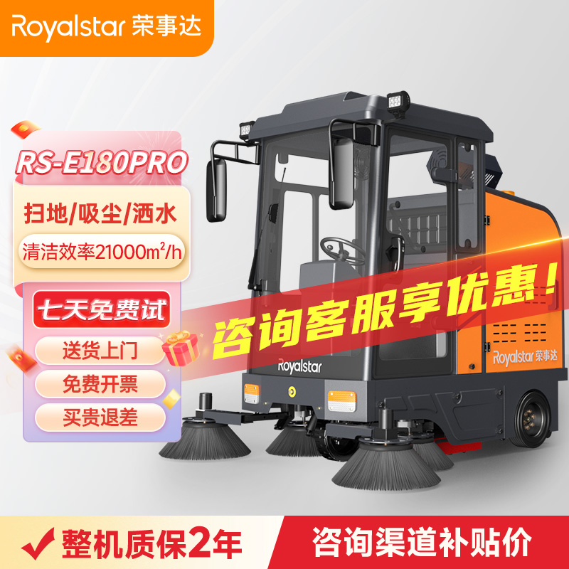 榮事達駕駛式掃地機RS-E180PRO
