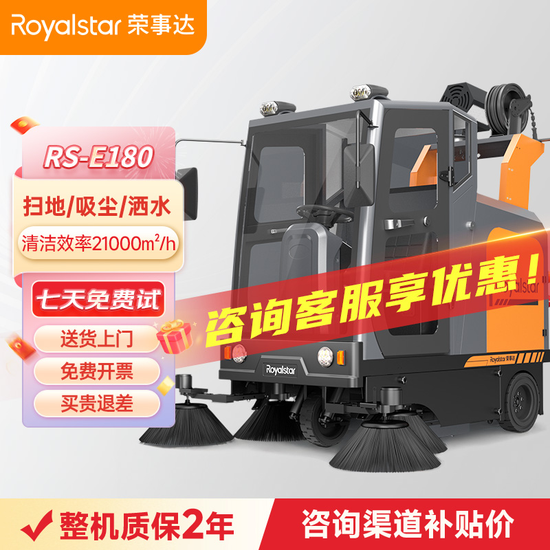 榮事達駕駛式掃地機RS-E180