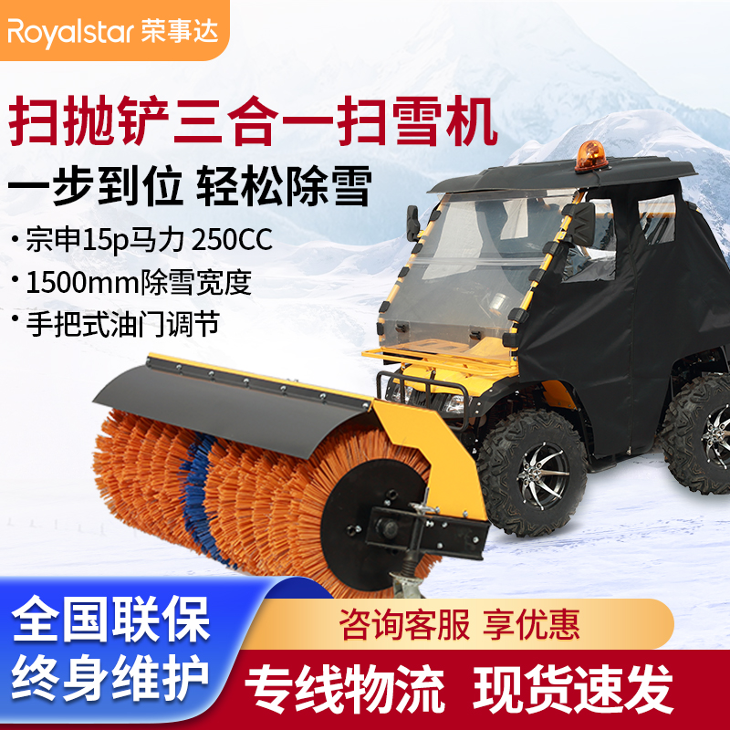 榮事達(dá)SX150D掃雪機(jī)