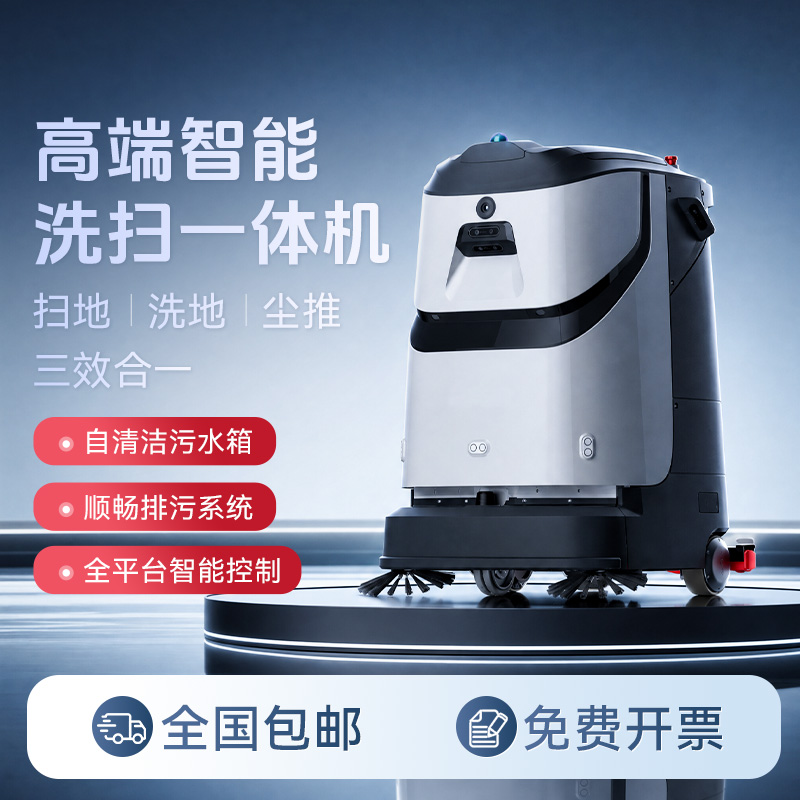 R6無人智能洗地機